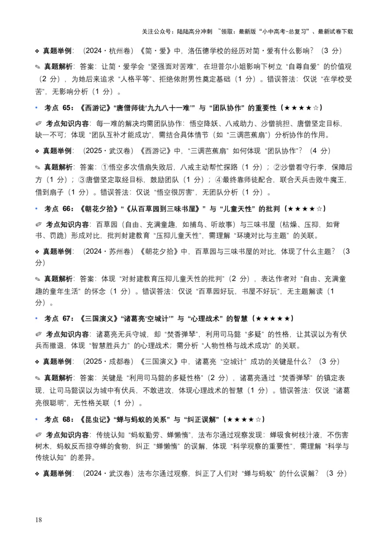 近5年全国各地中考语文名著阅读（全国通用）150+个高频考点+50个高频易错点_02中考总复习（2026版更新中）_01-语文-中考总复习_2026年中考复习（更新中）_2026年全国中考语文一轮复习讲义