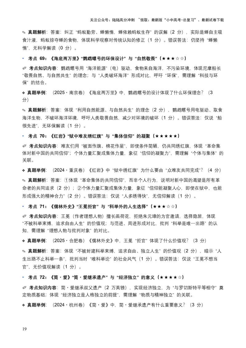 近5年全国各地中考语文名著阅读（全国通用）150+个高频考点+50个高频易错点_02中考总复习（2026版更新中）_01-语文-中考总复习_2026年中考复习（更新中）_2026年全国中考语文一轮复习讲义