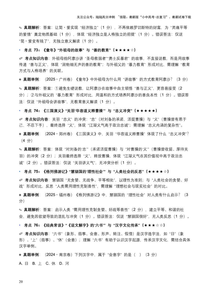 近5年全国各地中考语文名著阅读（全国通用）150+个高频考点+50个高频易错点_02中考总复习（2026版更新中）_01-语文-中考总复习_2026年中考复习（更新中）_2026年全国中考语文一轮复习讲义