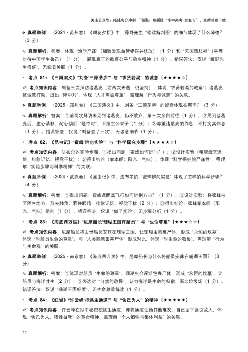 近5年全国各地中考语文名著阅读（全国通用）150+个高频考点+50个高频易错点_02中考总复习（2026版更新中）_01-语文-中考总复习_2026年中考复习（更新中）_2026年全国中考语文一轮复习讲义