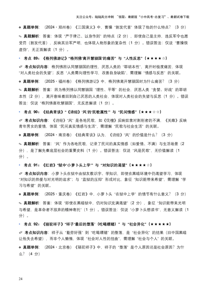 近5年全国各地中考语文名著阅读（全国通用）150+个高频考点+50个高频易错点_02中考总复习（2026版更新中）_01-语文-中考总复习_2026年中考复习（更新中）_2026年全国中考语文一轮复习讲义