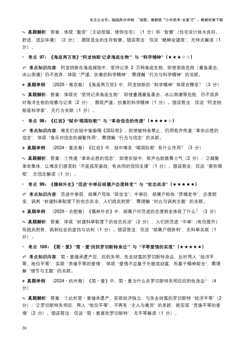 近5年全国各地中考语文名著阅读（全国通用）150+个高频考点+50个高频易错点_02中考总复习（2026版更新中）_01-语文-中考总复习_2026年中考复习（更新中）_2026年全国中考语文一轮复习讲义