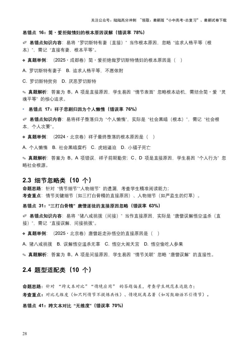 近5年全国各地中考语文名著阅读（全国通用）150+个高频考点+50个高频易错点_02中考总复习（2026版更新中）_01-语文-中考总复习_2026年中考复习（更新中）_2026年全国中考语文一轮复习讲义
