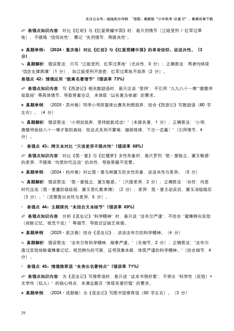 近5年全国各地中考语文名著阅读（全国通用）150+个高频考点+50个高频易错点_02中考总复习（2026版更新中）_01-语文-中考总复习_2026年中考复习（更新中）_2026年全国中考语文一轮复习讲义