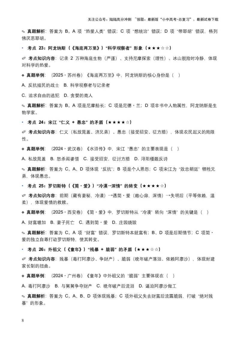 近5年全国各地中考语文名著阅读（全国通用）150+个高频考点+50个高频易错点_02中考总复习（2026版更新中）_01-语文-中考总复习_2026年中考复习（更新中）_2026年全国中考语文一轮复习讲义