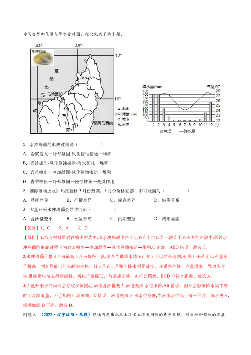 专题17区域可持续发展-备战2023年高考地理一轮复习精讲精练（解析版）_9.2025地理总复习_赠品通用版（老高考）复习资料_一轮复习_备战2023年高考地理一轮复习精讲精练