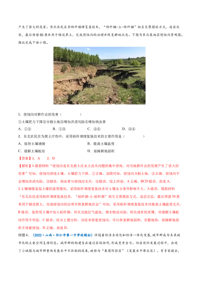 专题17区域可持续发展-备战2023年高考地理一轮复习精讲精练（解析版）_9.2025地理总复习_赠品通用版（老高考）复习资料_一轮复习_备战2023年高考地理一轮复习精讲精练