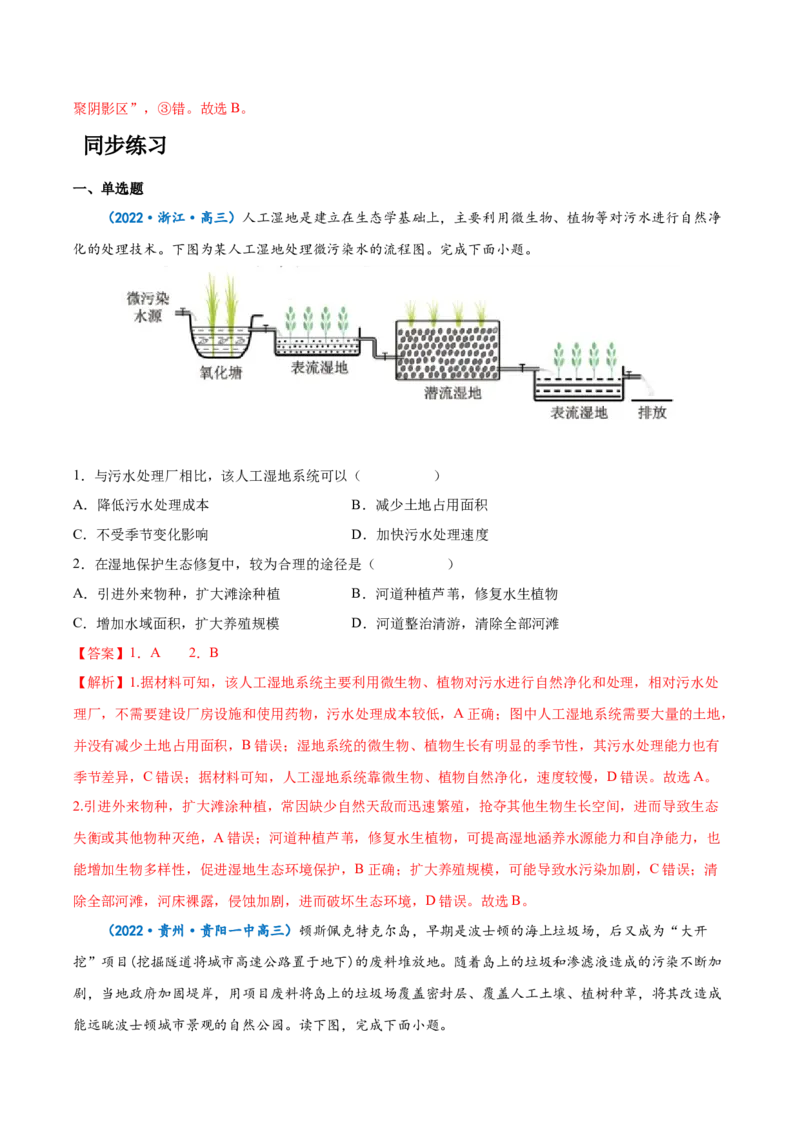 专题17区域可持续发展-备战2023年高考地理一轮复习精讲精练（解析版）_9.2025地理总复习_赠品通用版（老高考）复习资料_一轮复习_备战2023年高考地理一轮复习精讲精练