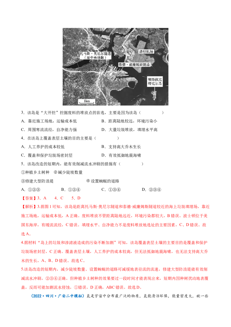 专题17区域可持续发展-备战2023年高考地理一轮复习精讲精练（解析版）_9.2025地理总复习_赠品通用版（老高考）复习资料_一轮复习_备战2023年高考地理一轮复习精讲精练