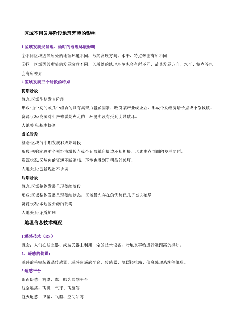 专题17区域可持续发展-备战2023年高考地理一轮复习精讲精练（解析版）_9.2025地理总复习_赠品通用版（老高考）复习资料_一轮复习_备战2023年高考地理一轮复习精讲精练