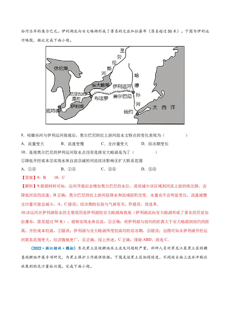 专题17区域可持续发展-备战2023年高考地理一轮复习精讲精练（解析版）_9.2025地理总复习_赠品通用版（老高考）复习资料_一轮复习_备战2023年高考地理一轮复习精讲精练