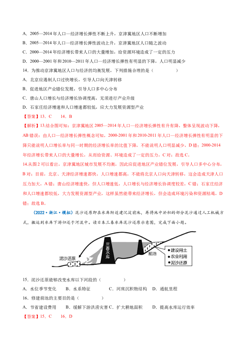 专题17区域可持续发展-备战2023年高考地理一轮复习精讲精练（解析版）_9.2025地理总复习_赠品通用版（老高考）复习资料_一轮复习_备战2023年高考地理一轮复习精讲精练