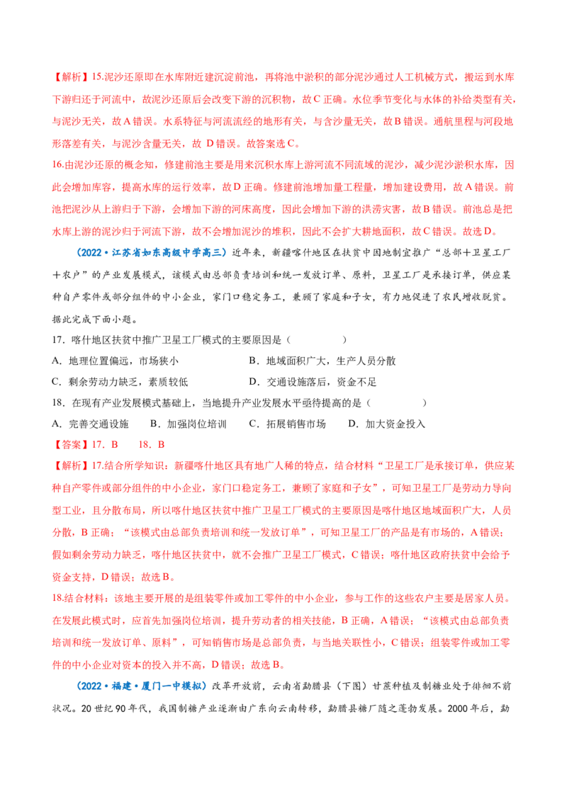 专题17区域可持续发展-备战2023年高考地理一轮复习精讲精练（解析版）_9.2025地理总复习_赠品通用版（老高考）复习资料_一轮复习_备战2023年高考地理一轮复习精讲精练