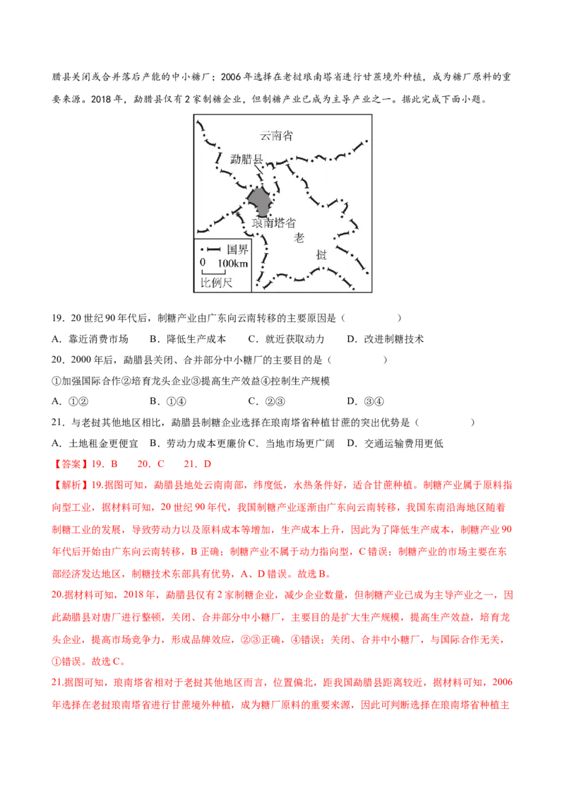 专题17区域可持续发展-备战2023年高考地理一轮复习精讲精练（解析版）_9.2025地理总复习_赠品通用版（老高考）复习资料_一轮复习_备战2023年高考地理一轮复习精讲精练