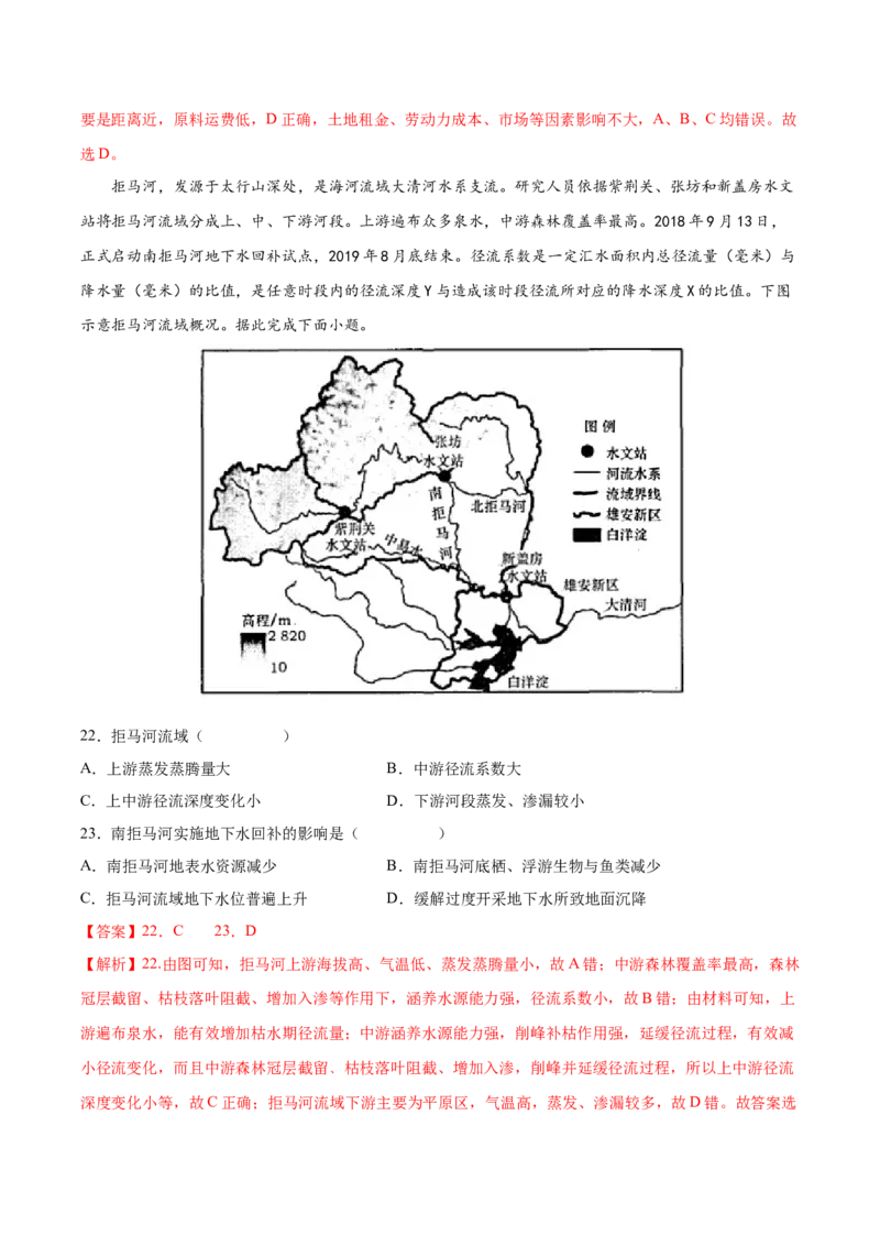 专题17区域可持续发展-备战2023年高考地理一轮复习精讲精练（解析版）_9.2025地理总复习_赠品通用版（老高考）复习资料_一轮复习_备战2023年高考地理一轮复习精讲精练