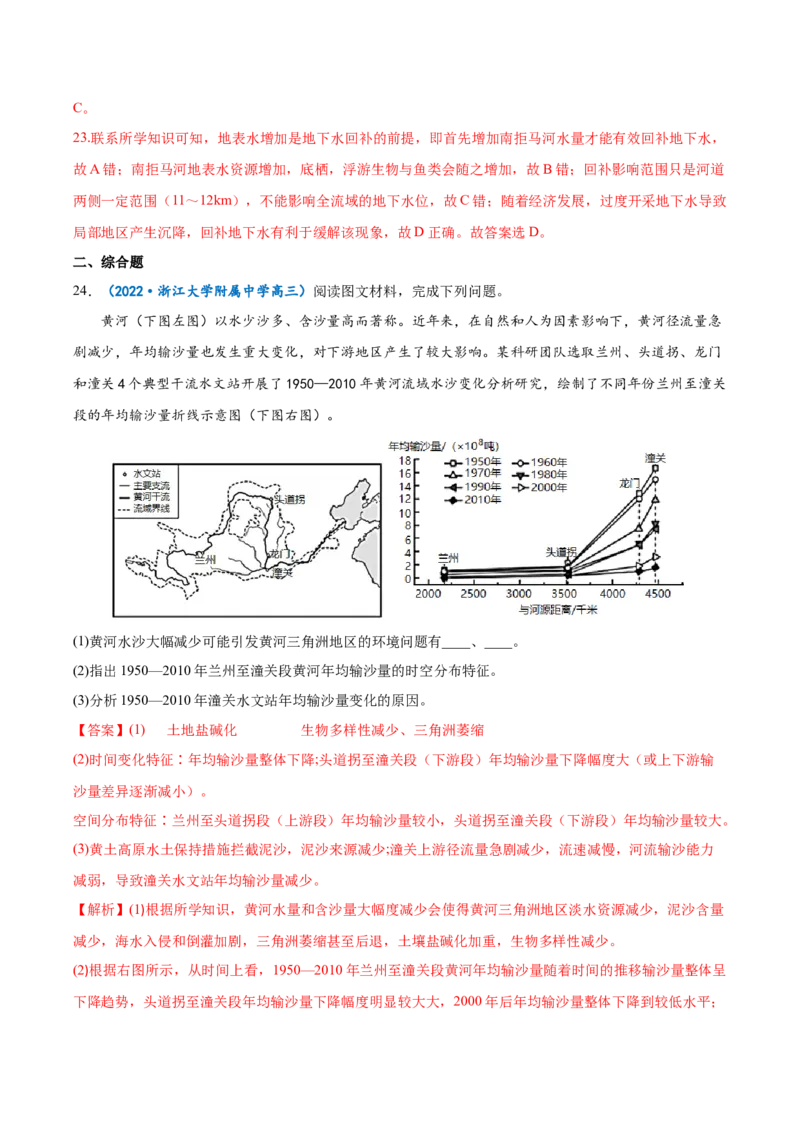 专题17区域可持续发展-备战2023年高考地理一轮复习精讲精练（解析版）_9.2025地理总复习_赠品通用版（老高考）复习资料_一轮复习_备战2023年高考地理一轮复习精讲精练
