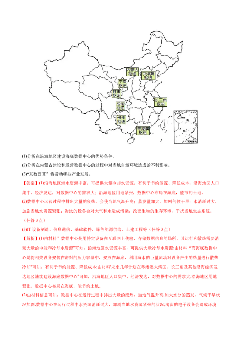 专题17区域可持续发展-备战2023年高考地理一轮复习精讲精练（解析版）_9.2025地理总复习_赠品通用版（老高考）复习资料_一轮复习_备战2023年高考地理一轮复习精讲精练