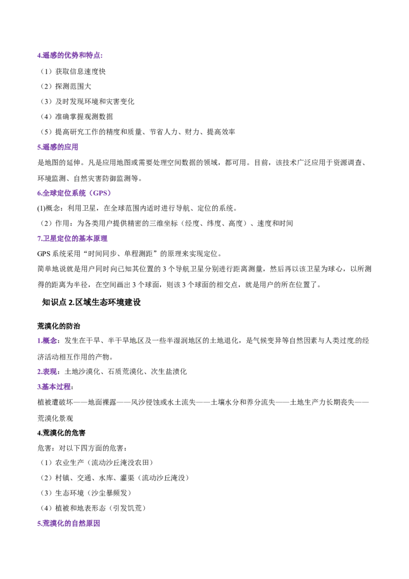 专题17区域可持续发展-备战2023年高考地理一轮复习精讲精练（解析版）_9.2025地理总复习_赠品通用版（老高考）复习资料_一轮复习_备战2023年高考地理一轮复习精讲精练