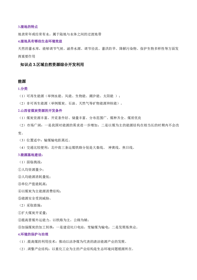 专题17区域可持续发展-备战2023年高考地理一轮复习精讲精练（解析版）_9.2025地理总复习_赠品通用版（老高考）复习资料_一轮复习_备战2023年高考地理一轮复习精讲精练