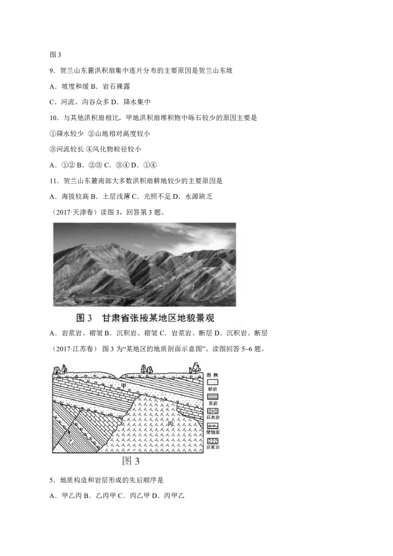 专题05地表形态的塑造（原卷版）_9.2025地理总复习_2023年新高考复习资料_专项复习_十年高考真题地理分项解析_十年高考真题地理分项解析（第1-6专题）