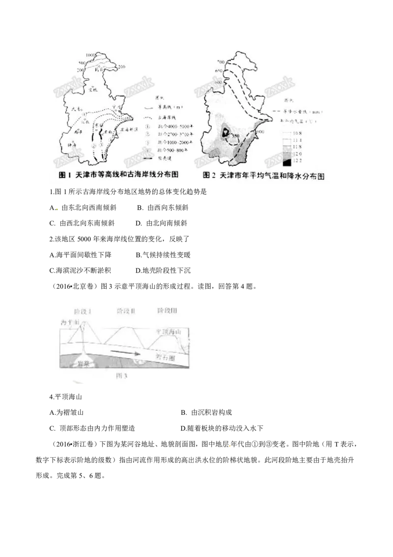 专题05地表形态的塑造（原卷版）_9.2025地理总复习_2023年新高考复习资料_专项复习_十年高考真题地理分项解析_十年高考真题地理分项解析（第1-6专题）