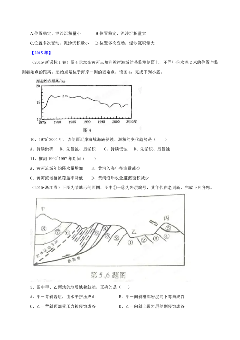 专题05地表形态的塑造（原卷版）_9.2025地理总复习_2023年新高考复习资料_专项复习_十年高考真题地理分项解析_十年高考真题地理分项解析（第1-6专题）