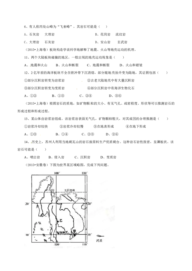 专题05地表形态的塑造（原卷版）_9.2025地理总复习_2023年新高考复习资料_专项复习_十年高考真题地理分项解析_十年高考真题地理分项解析（第1-6专题）