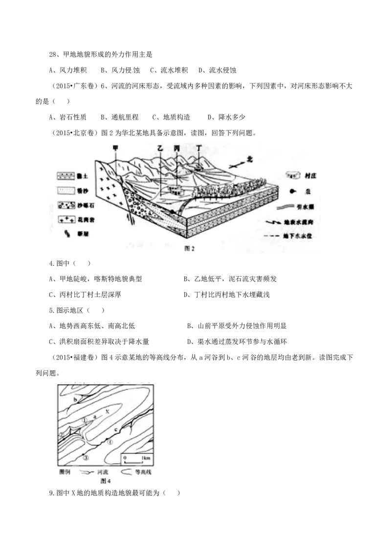 专题05地表形态的塑造（原卷版）_9.2025地理总复习_2023年新高考复习资料_专项复习_十年高考真题地理分项解析_十年高考真题地理分项解析（第1-6专题）