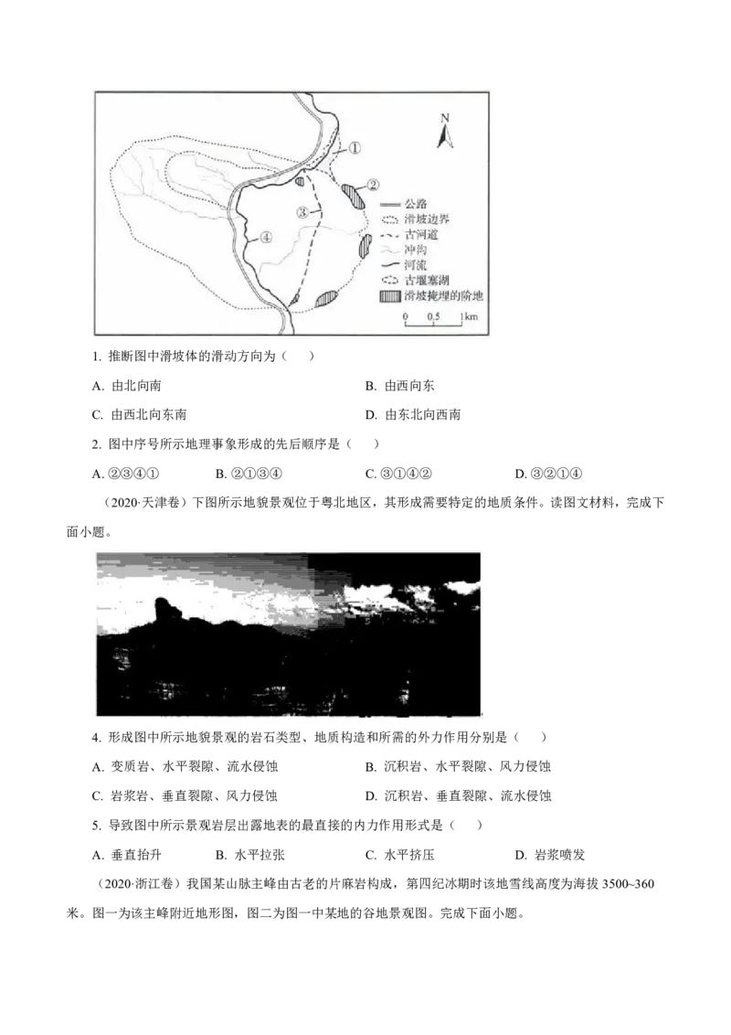 专题05地表形态的塑造（原卷版）_9.2025地理总复习_2023年新高考复习资料_专项复习_十年高考真题地理分项解析_十年高考真题地理分项解析（第1-6专题）