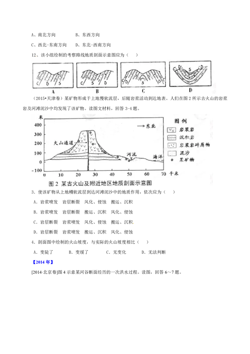 专题05地表形态的塑造（原卷版）_9.2025地理总复习_2023年新高考复习资料_专项复习_十年高考真题地理分项解析_十年高考真题地理分项解析（第1-6专题）