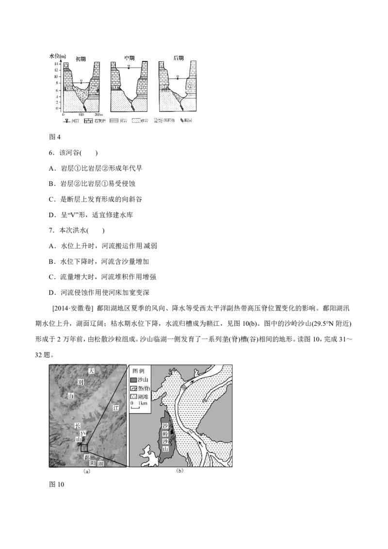 专题05地表形态的塑造（原卷版）_9.2025地理总复习_2023年新高考复习资料_专项复习_十年高考真题地理分项解析_十年高考真题地理分项解析（第1-6专题）