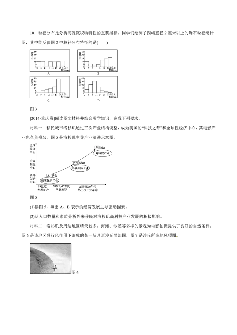 专题05地表形态的塑造（原卷版）_9.2025地理总复习_2023年新高考复习资料_专项复习_十年高考真题地理分项解析_十年高考真题地理分项解析（第1-6专题）