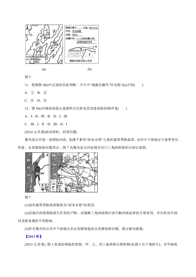 专题05地表形态的塑造（原卷版）_9.2025地理总复习_2023年新高考复习资料_专项复习_十年高考真题地理分项解析_十年高考真题地理分项解析（第1-6专题）