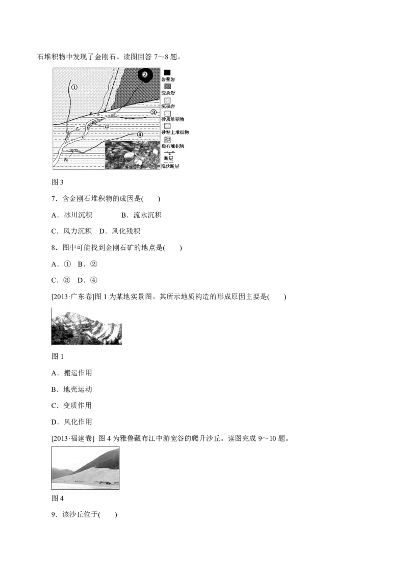 专题05地表形态的塑造（原卷版）_9.2025地理总复习_2023年新高考复习资料_专项复习_十年高考真题地理分项解析_十年高考真题地理分项解析（第1-6专题）
