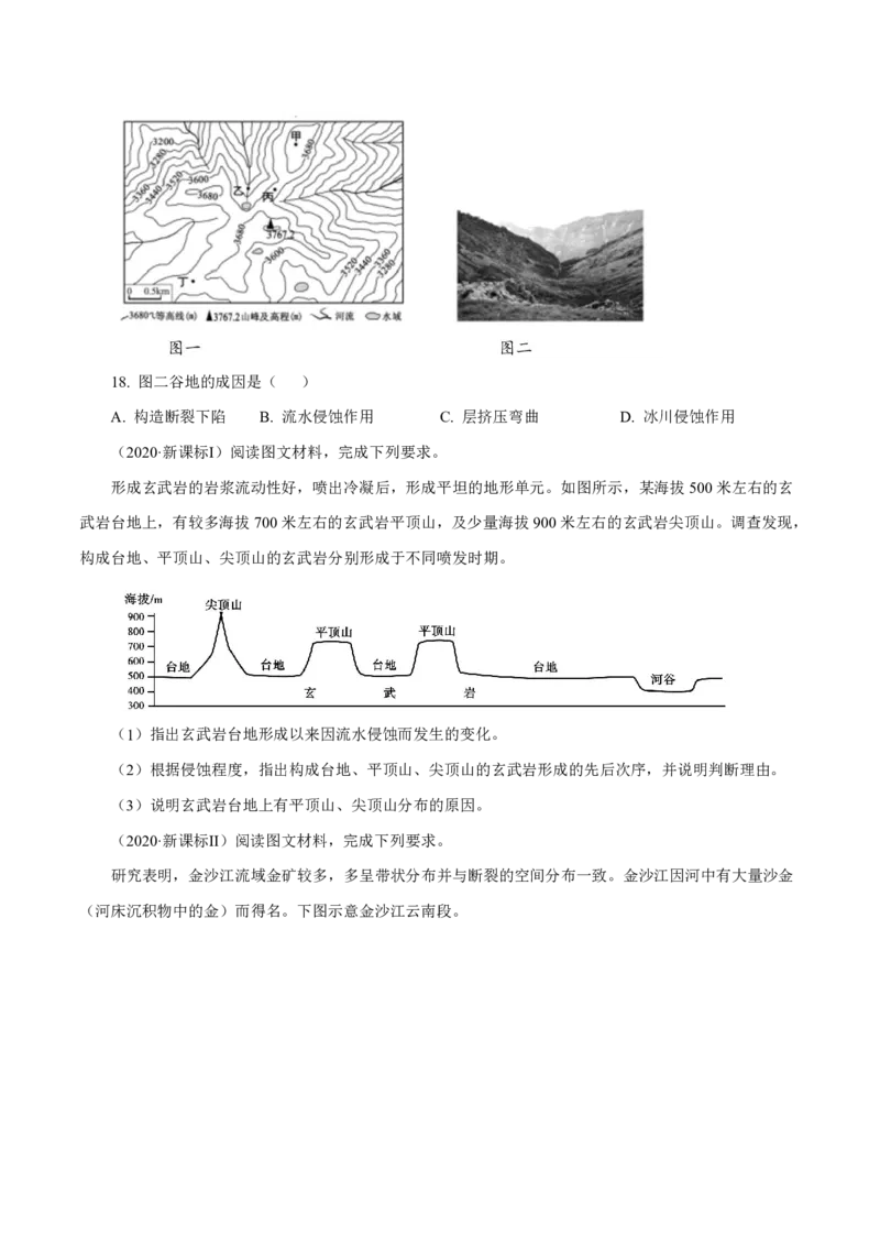 专题05地表形态的塑造（原卷版）_9.2025地理总复习_2023年新高考复习资料_专项复习_十年高考真题地理分项解析_十年高考真题地理分项解析（第1-6专题）