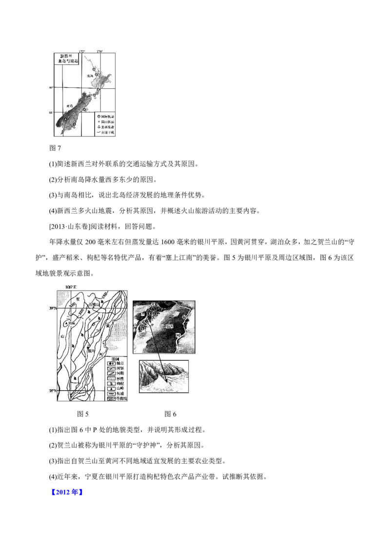专题05地表形态的塑造（原卷版）_9.2025地理总复习_2023年新高考复习资料_专项复习_十年高考真题地理分项解析_十年高考真题地理分项解析（第1-6专题）