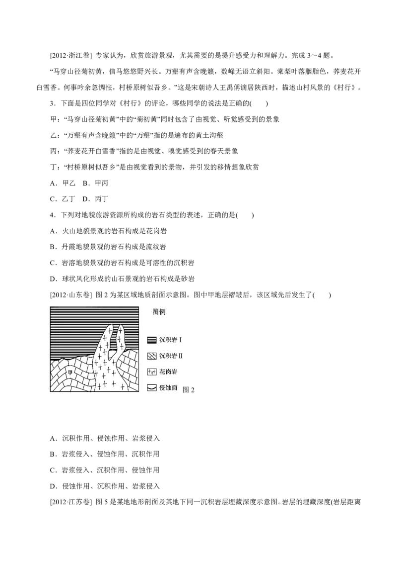 专题05地表形态的塑造（原卷版）_9.2025地理总复习_2023年新高考复习资料_专项复习_十年高考真题地理分项解析_十年高考真题地理分项解析（第1-6专题）