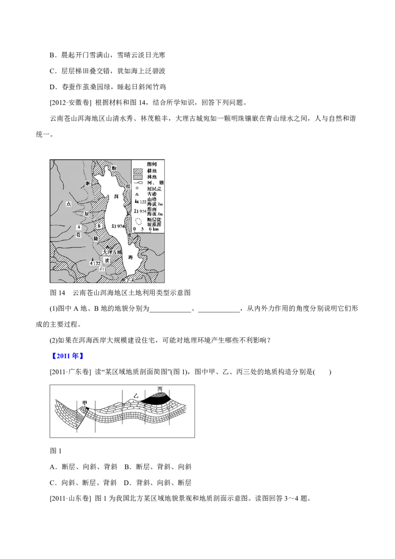 专题05地表形态的塑造（原卷版）_9.2025地理总复习_2023年新高考复习资料_专项复习_十年高考真题地理分项解析_十年高考真题地理分项解析（第1-6专题）