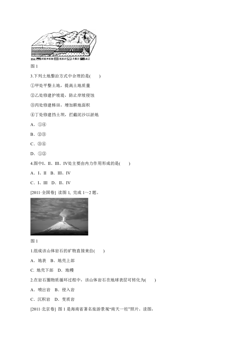 专题05地表形态的塑造（原卷版）_9.2025地理总复习_2023年新高考复习资料_专项复习_十年高考真题地理分项解析_十年高考真题地理分项解析（第1-6专题）
