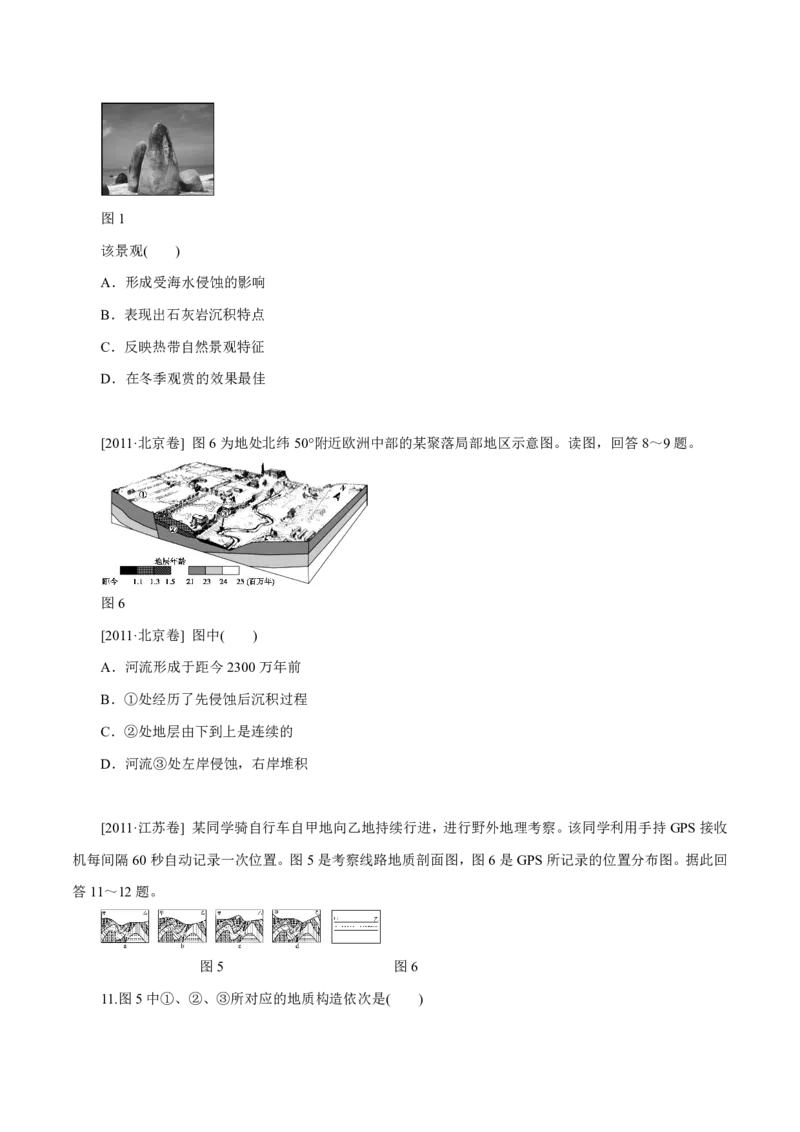 专题05地表形态的塑造（原卷版）_9.2025地理总复习_2023年新高考复习资料_专项复习_十年高考真题地理分项解析_十年高考真题地理分项解析（第1-6专题）