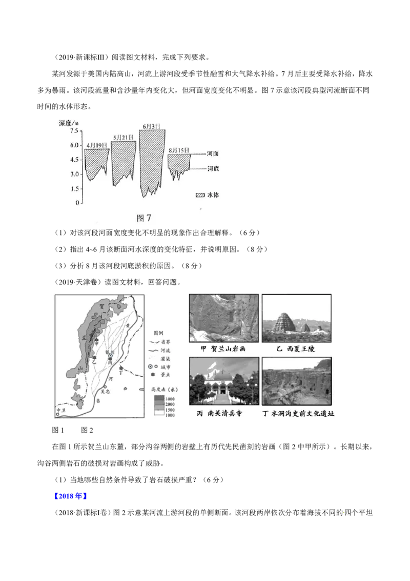 专题05地表形态的塑造（原卷版）_9.2025地理总复习_2023年新高考复习资料_专项复习_十年高考真题地理分项解析_十年高考真题地理分项解析（第1-6专题）