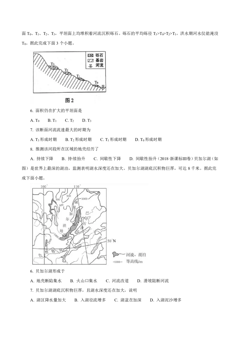 专题05地表形态的塑造（原卷版）_9.2025地理总复习_2023年新高考复习资料_专项复习_十年高考真题地理分项解析_十年高考真题地理分项解析（第1-6专题）