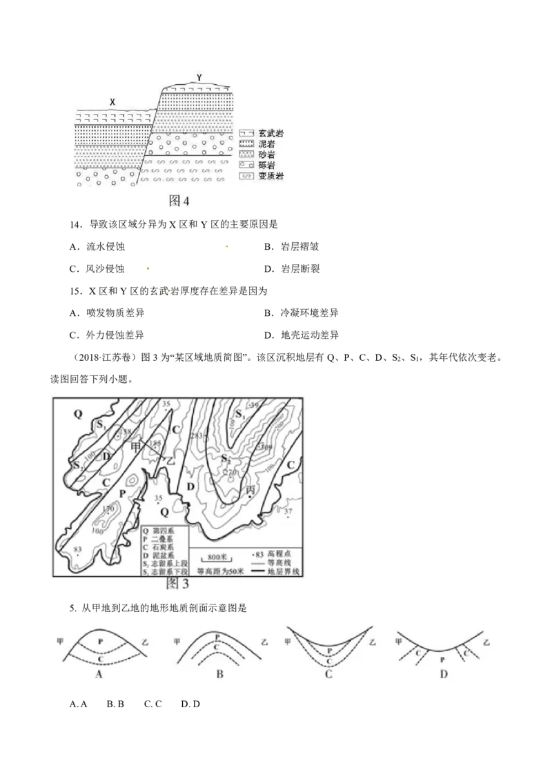 专题05地表形态的塑造（原卷版）_9.2025地理总复习_2023年新高考复习资料_专项复习_十年高考真题地理分项解析_十年高考真题地理分项解析（第1-6专题）