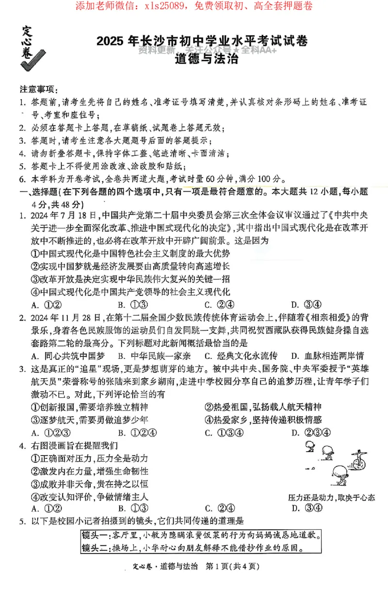2025《万唯中考&bull;长沙定心卷》道法_初中资料合集_万唯2025版万唯中考《定心卷》全国地方版实时更新（已更11省）_2025万唯中考《定心卷》7科（长沙）