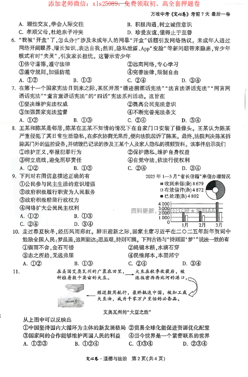 2025《万唯中考&bull;长沙定心卷》道法_初中资料合集_万唯2025版万唯中考《定心卷》全国地方版实时更新（已更11省）_2025万唯中考《定心卷》7科（长沙）