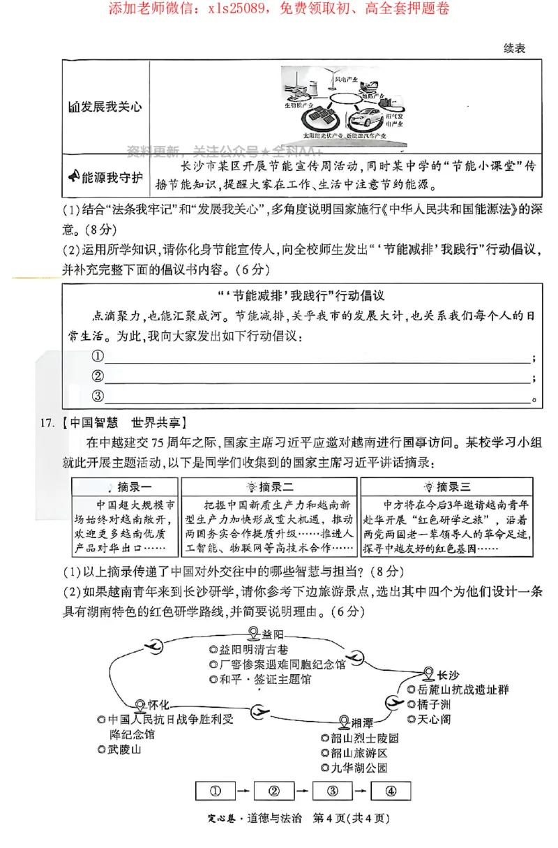 2025《万唯中考&bull;长沙定心卷》道法_初中资料合集_万唯2025版万唯中考《定心卷》全国地方版实时更新（已更11省）_2025万唯中考《定心卷》7科（长沙）