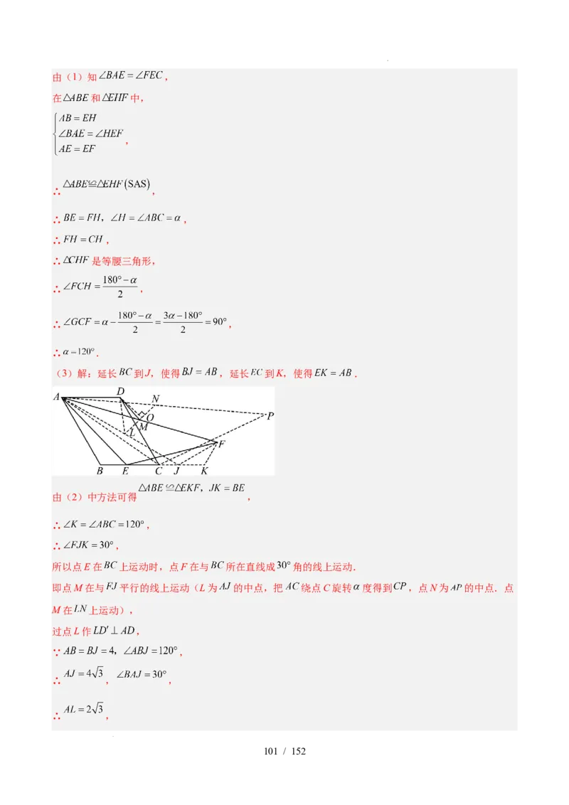 2025《中考数学&bull;终极押题猜想》广东(解析版)_初中资料合集_2025中考数学《终极押题猜想》全国13地方版_2025《中考数学&bull;终极押题猜想》广东
