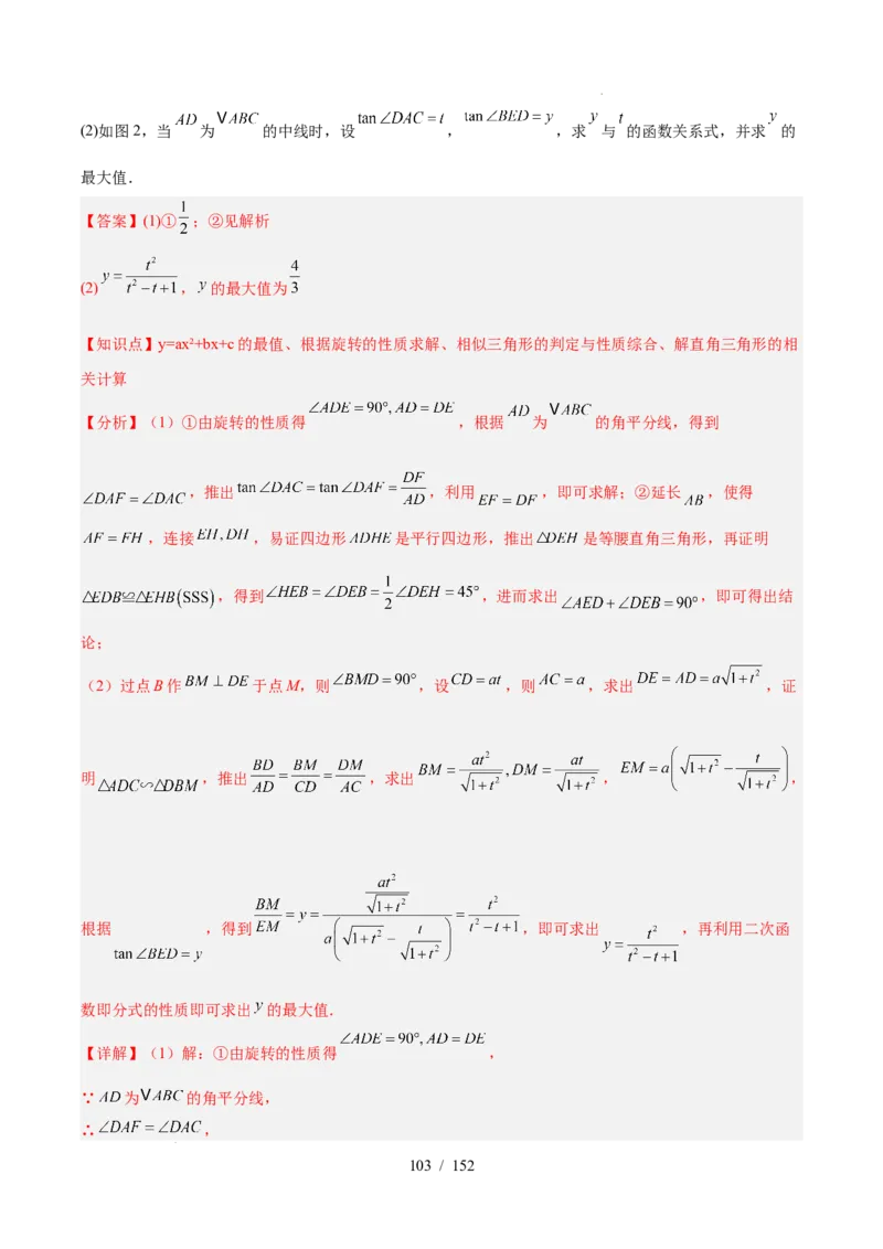 2025《中考数学&bull;终极押题猜想》广东(解析版)_初中资料合集_2025中考数学《终极押题猜想》全国13地方版_2025《中考数学&bull;终极押题猜想》广东