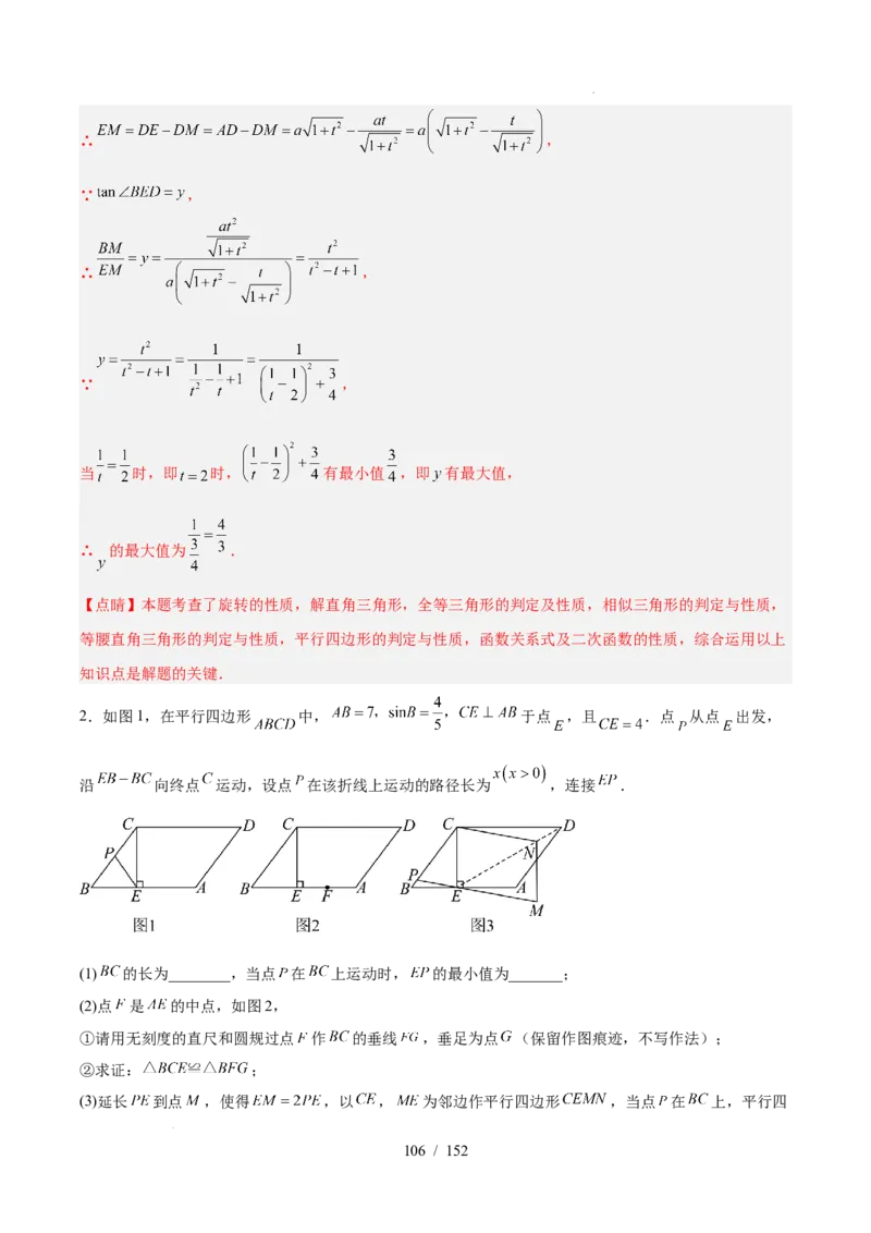 2025《中考数学&bull;终极押题猜想》广东(解析版)_初中资料合集_2025中考数学《终极押题猜想》全国13地方版_2025《中考数学&bull;终极押题猜想》广东