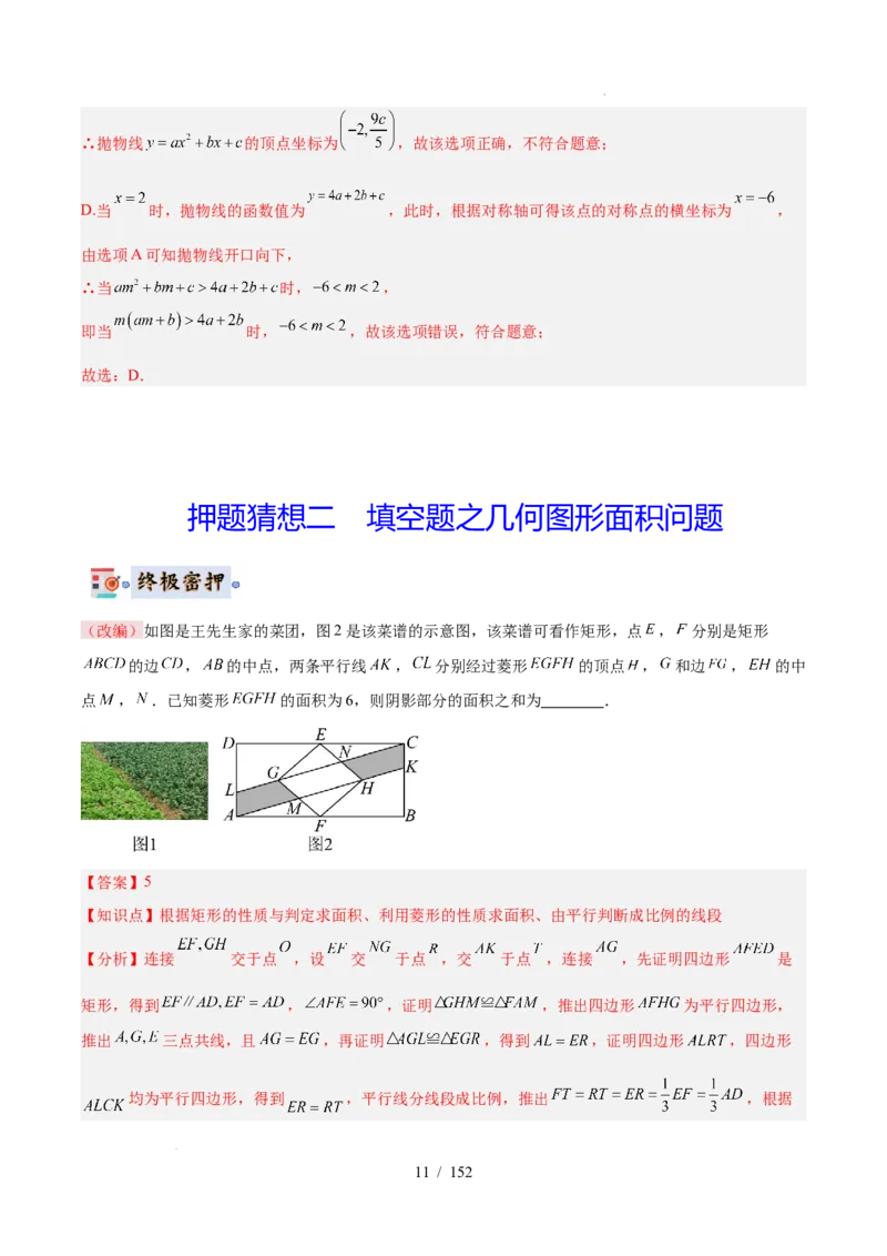 2025《中考数学&bull;终极押题猜想》广东(解析版)_初中资料合集_2025中考数学《终极押题猜想》全国13地方版_2025《中考数学&bull;终极押题猜想》广东